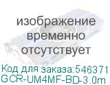 GCR-UM4MF-BD-3.0m