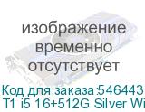 T1 i5 16+512G Silver Win T15AA