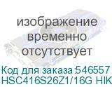 HSC416S26Z1/16G HIKSEMI