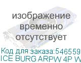 ICE BURG ARPW 4P WH 3PIN