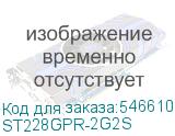 ST228GPR-2G2S