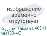 MB130-4G