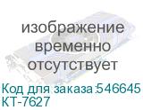 КТ-7627