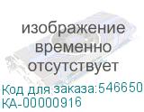 КА-00000916