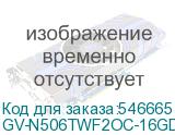 GV-N506TWF2OC-16GD 1.0