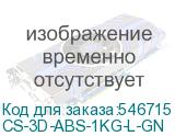 CS-3D-ABS-1KG-L-GN