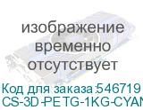 CS-3D-PETG-1KG-CYAN