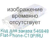 Flat-Phone-C10P/RU