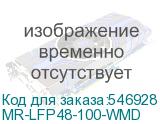 MR-LFP48-100-WMD