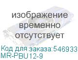 MR-PBU12-9
