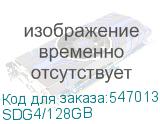 SDG4/128GB