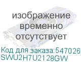 SWU2H7U2128GW