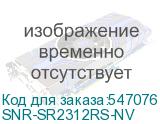 SNR-SR2312RS-NV