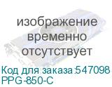 PPG-850-C