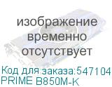 PRIME B850M-K
