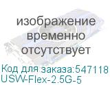 USW-Flex-2.5G-5