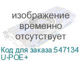 U-POE+