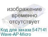 Wave-AP-Micro