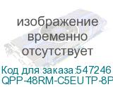 QPP-48RM-C5EUTP-8P8C-IDC-1U