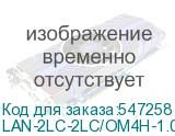 LAN-2LC-2LC/OM4H-1.0