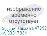 КА-00017838