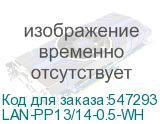LAN-PP13/14-0.5-WH