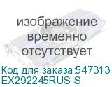 EX292245RUS-S
