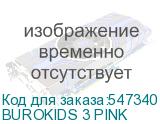 BUROKIDS 3 PINK