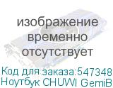 Ноутбук CHUWI GemiBook Xpro 14.1 , IPS, Intel N150 0.8ГГц, 4-ядерный, 16ГБ LPDDR5, 512ГБ SSD, Intel Graphics, Windows 11 Home, серый