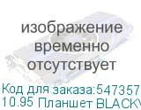 10.95 Планшет BLACKVIEW Active 10 Pro 12/512 GB 7300 5G, 1920 x 1200, 90Гц, Android 14, черный