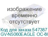 GV-N5060EAGLE OC-8GD