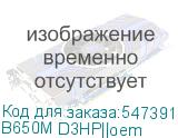 B650M D3HP||oem