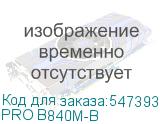 PRO B840M-B