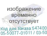 05-50077-01011 / 03-50077-01011