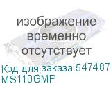 MS110GMP
