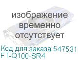 FT-Q100-SR4