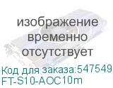 FT-S10-AOC10m