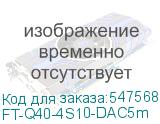 FT-Q40-4S10-DAC5m