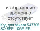 SO-SFP-10GE-ER