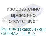 736H9AV_16_512