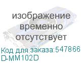 D-MM102D