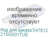 21SG001TUE