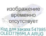 OLED77B5RLA.ARUG