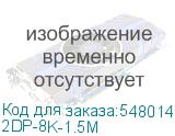 2DP-8K-1.5M