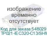 TP021-IEC320-C13/SHM-1.8-BK