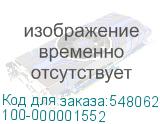 100-000001552