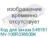 NV-106R03880BK