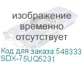 SDX-75UQ5231