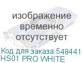 HS01 PRO WHITE