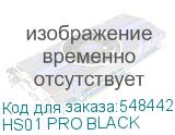 HS01 PRO BLACK
